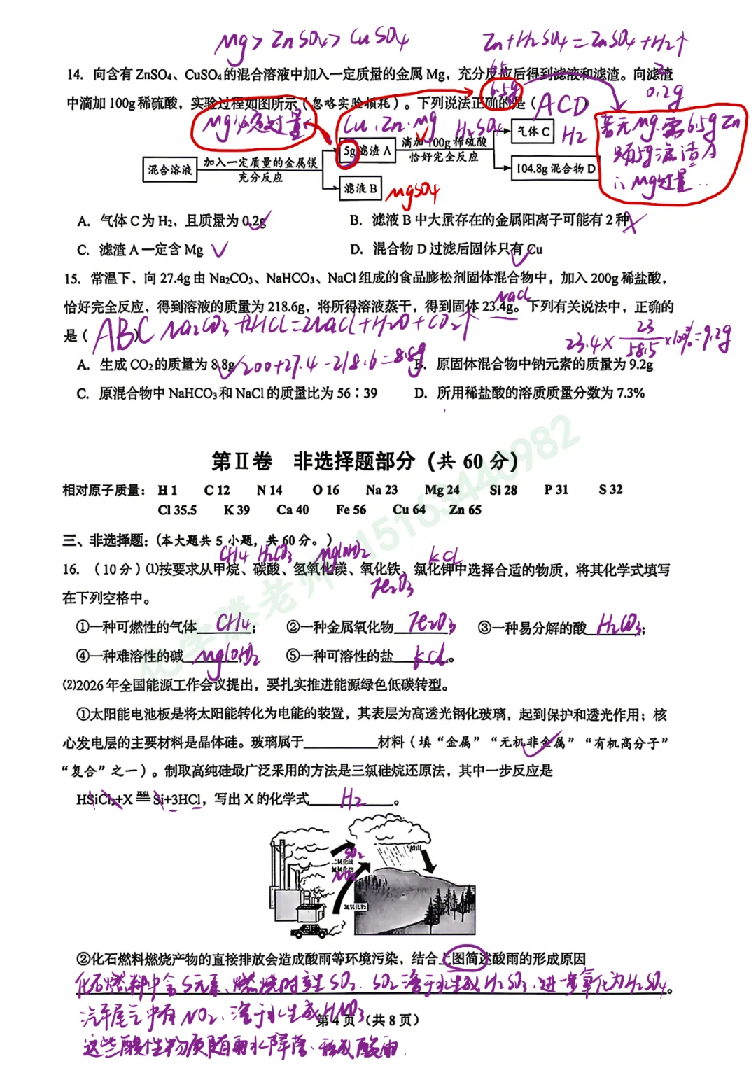【2026.4一模】济南历下一模试卷及详细解析 第4张
