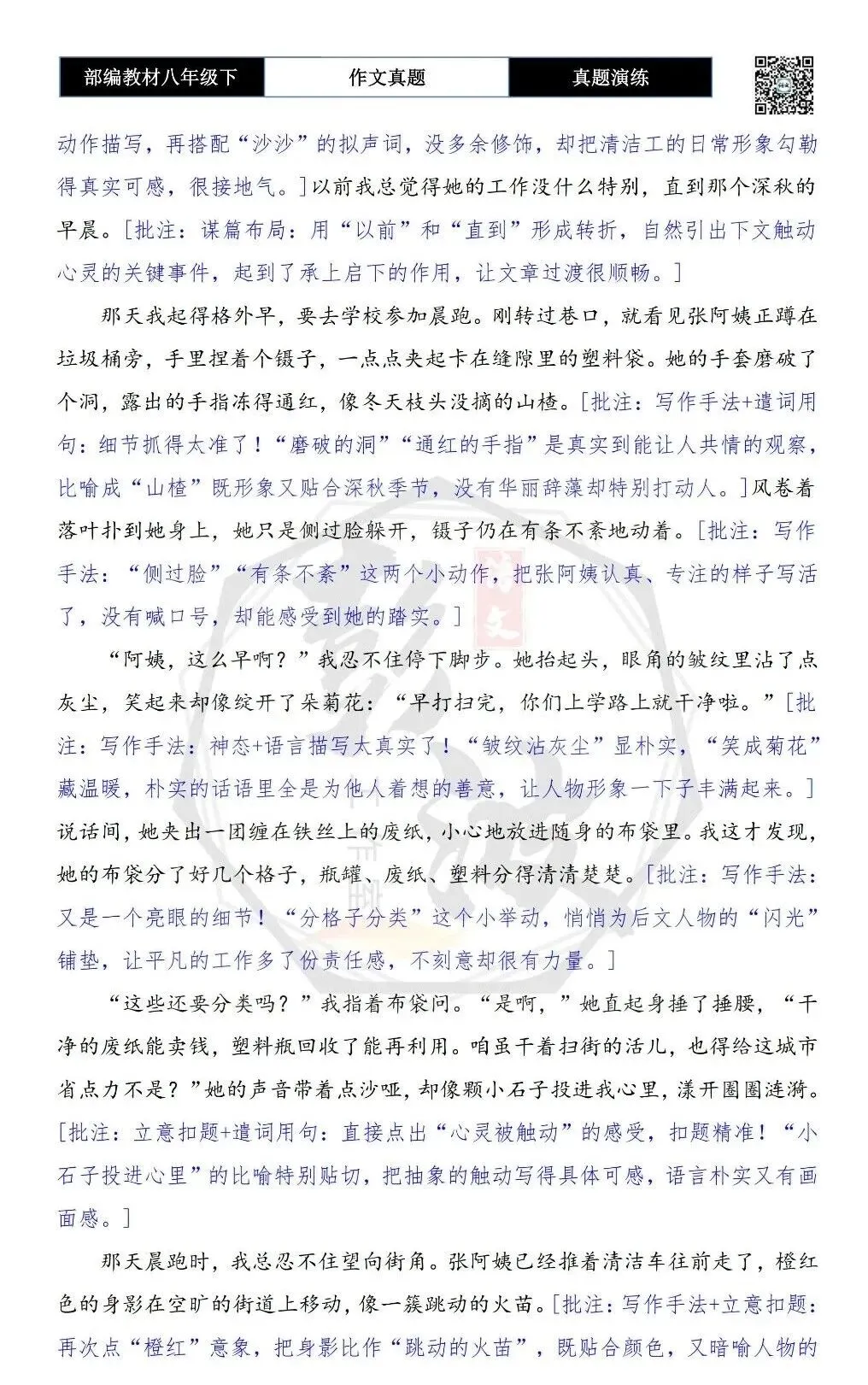 【作文-真题演练】八年级下-30-______触动了我的心灵-思维导图+解析+范文批注指导 第7张