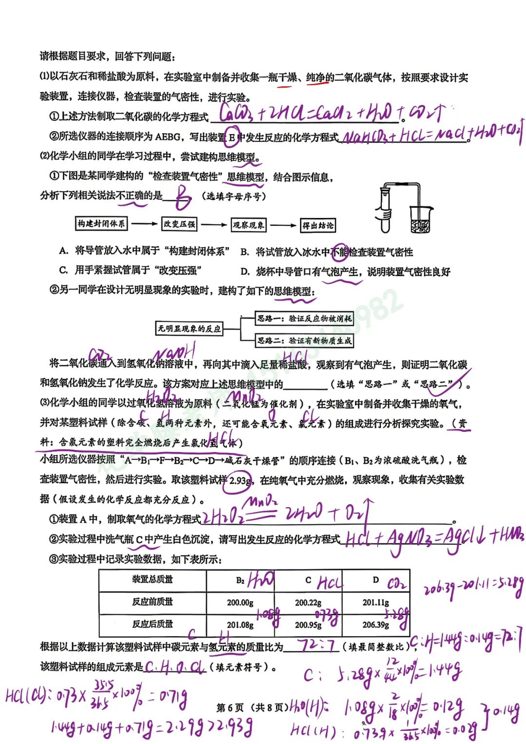 【2026.4一模】济南历下一模试卷及详细解析 第6张