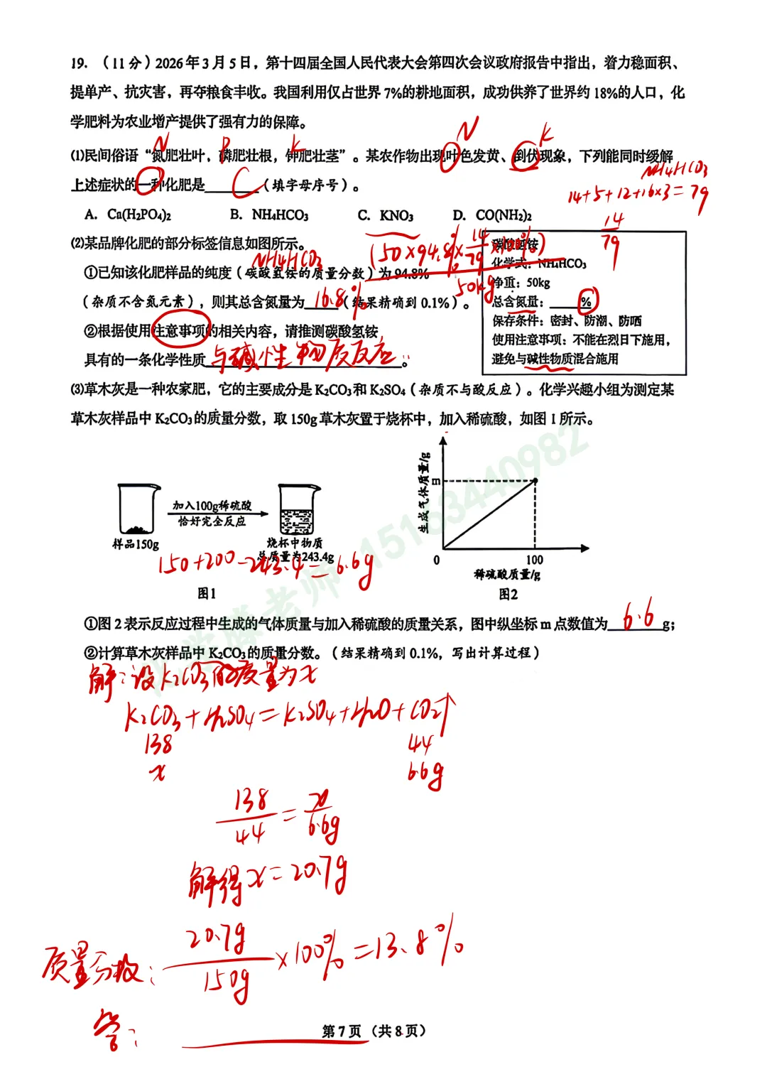 【2026.4一模】济南历下一模试卷及详细解析 第7张