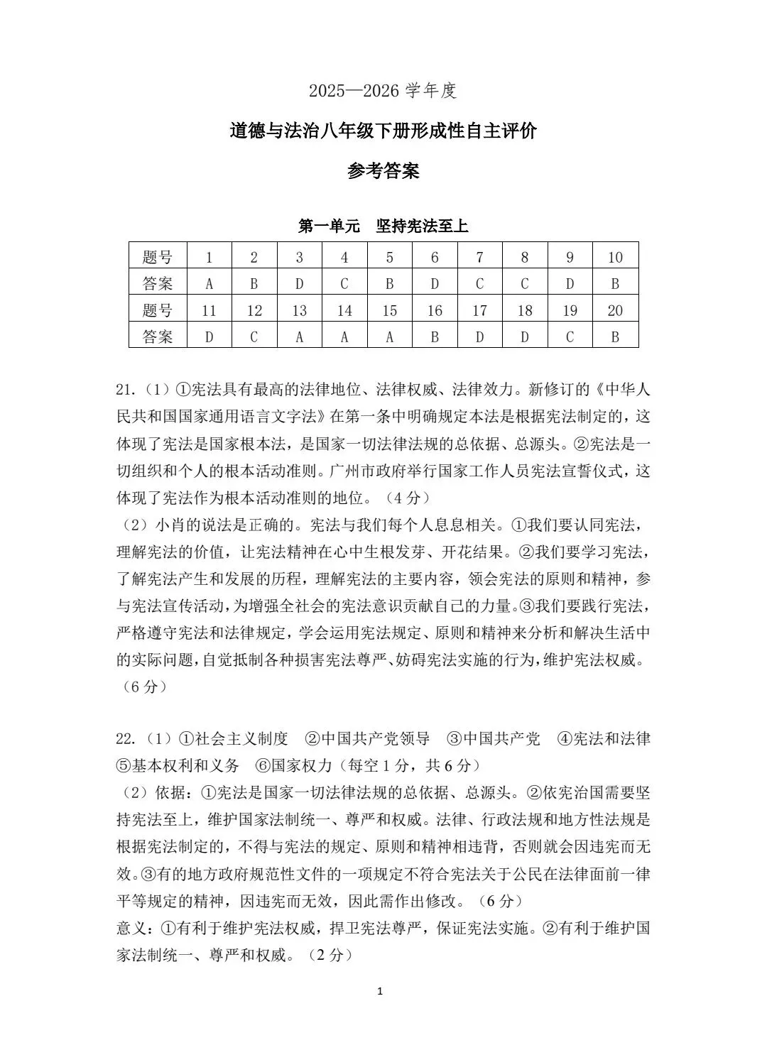 中山市初中最新版形成性自主评价试卷,2块1套便宜出,有答案加,需要的扫码加我 第1张