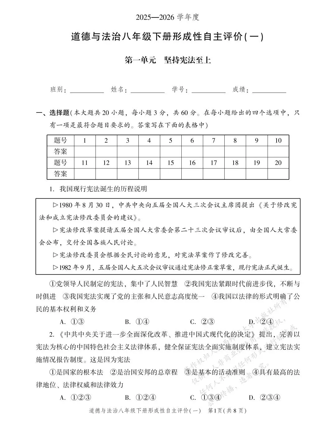 中山市初中最新版形成性自主评价试卷,2块1套便宜出,有答案加,需要的扫码加我 第2张