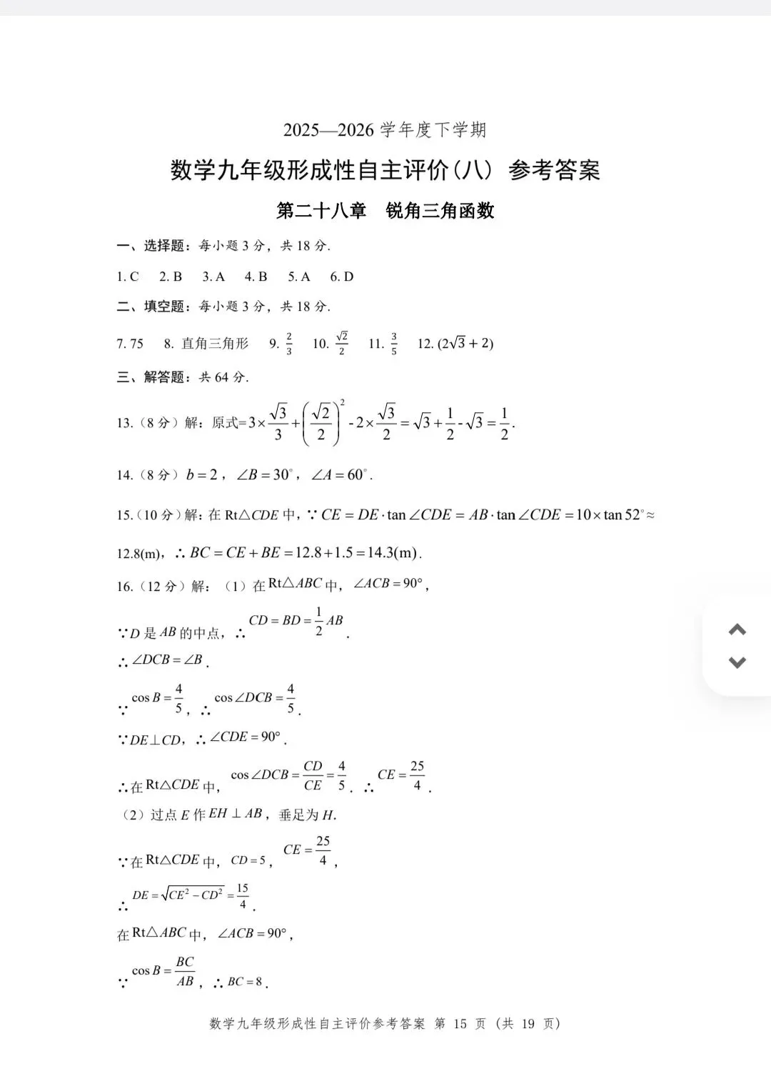 中山市初中最新版形成性自主评价试卷,2块1套便宜出,有答案加,需要的扫码加我 第3张