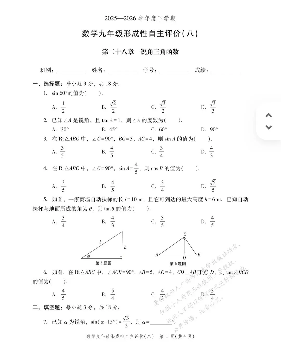 中山市初中最新版形成性自主评价试卷,2块1套便宜出,有答案加,需要的扫码加我 第4张