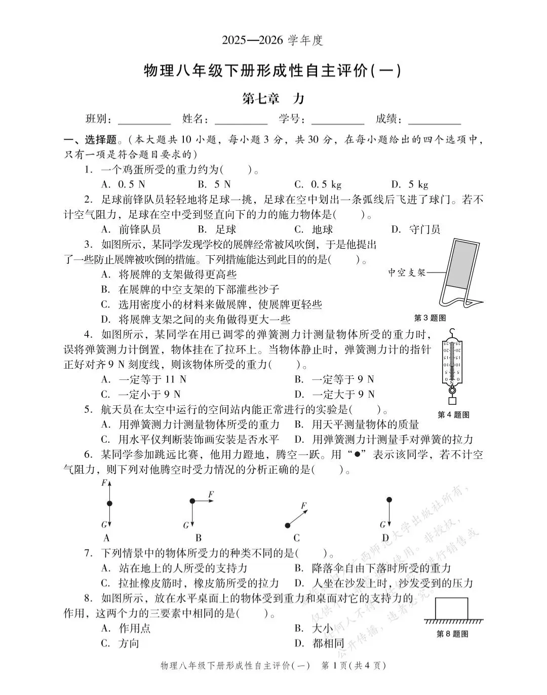 中山市初中最新版形成性自主评价试卷,2块1套便宜出,有答案加,需要的扫码加我 第5张