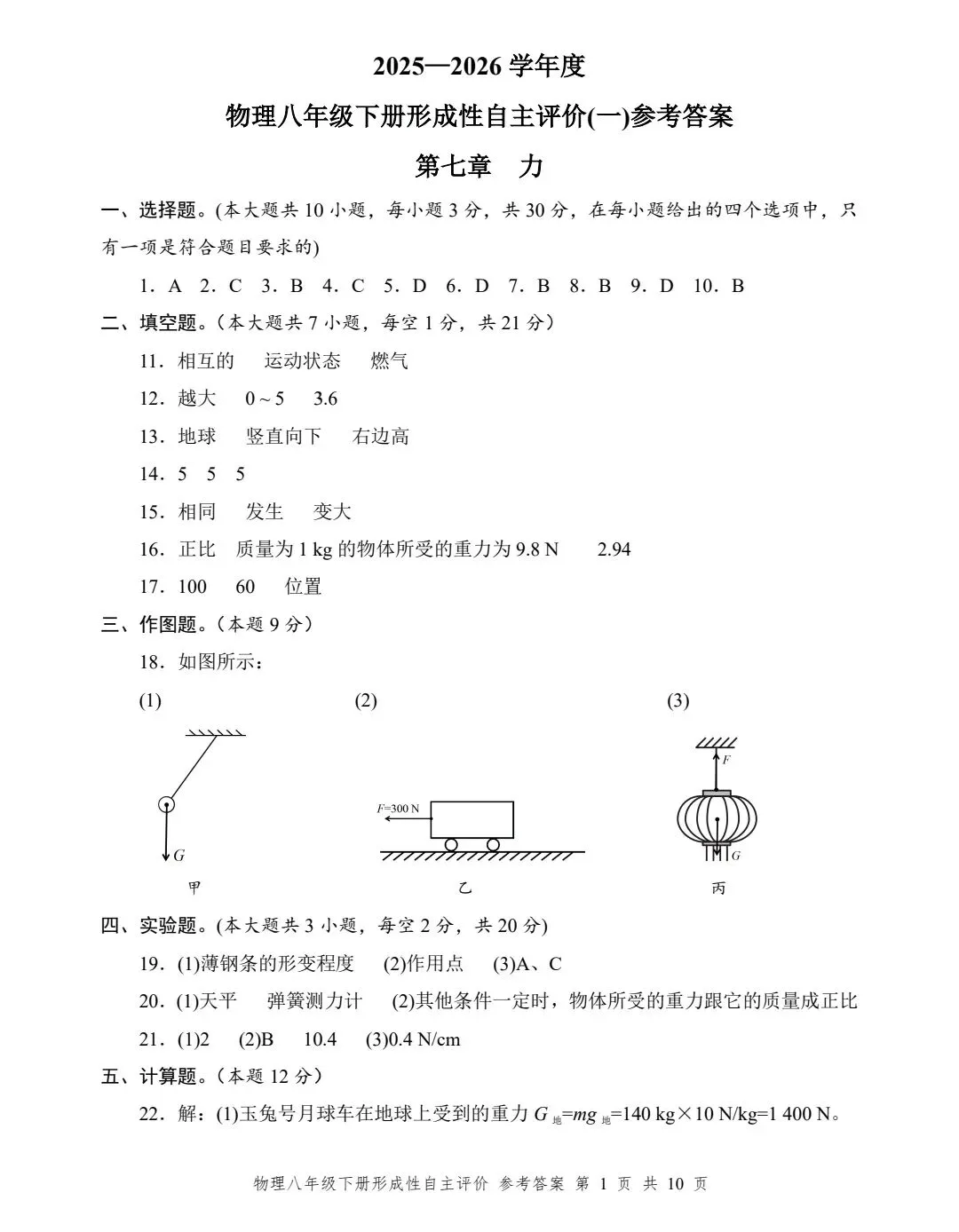 中山市初中最新版形成性自主评价试卷,2块1套便宜出,有答案加,需要的扫码加我 第6张