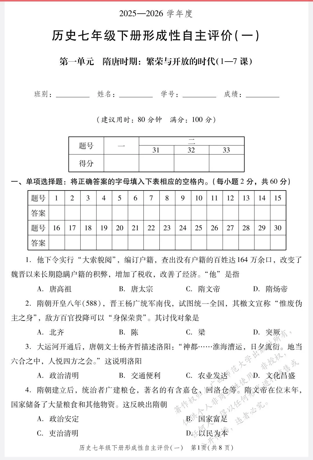 中山市初中最新版形成性自主评价试卷,2块1套便宜出,有答案加,需要的扫码加我 第7张