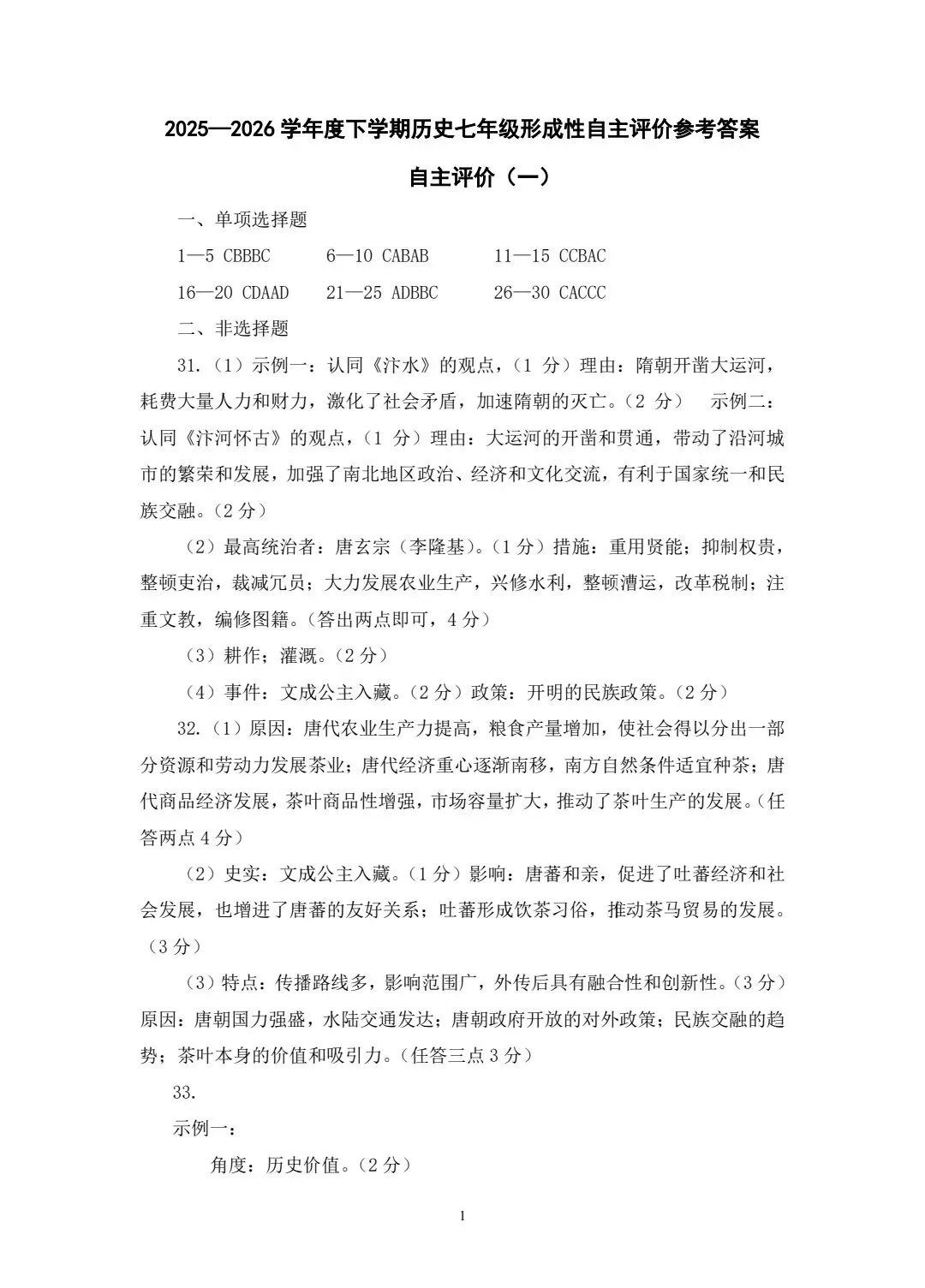 中山市初中最新版形成性自主评价试卷,2块1套便宜出,有答案加,需要的扫码加我 第8张