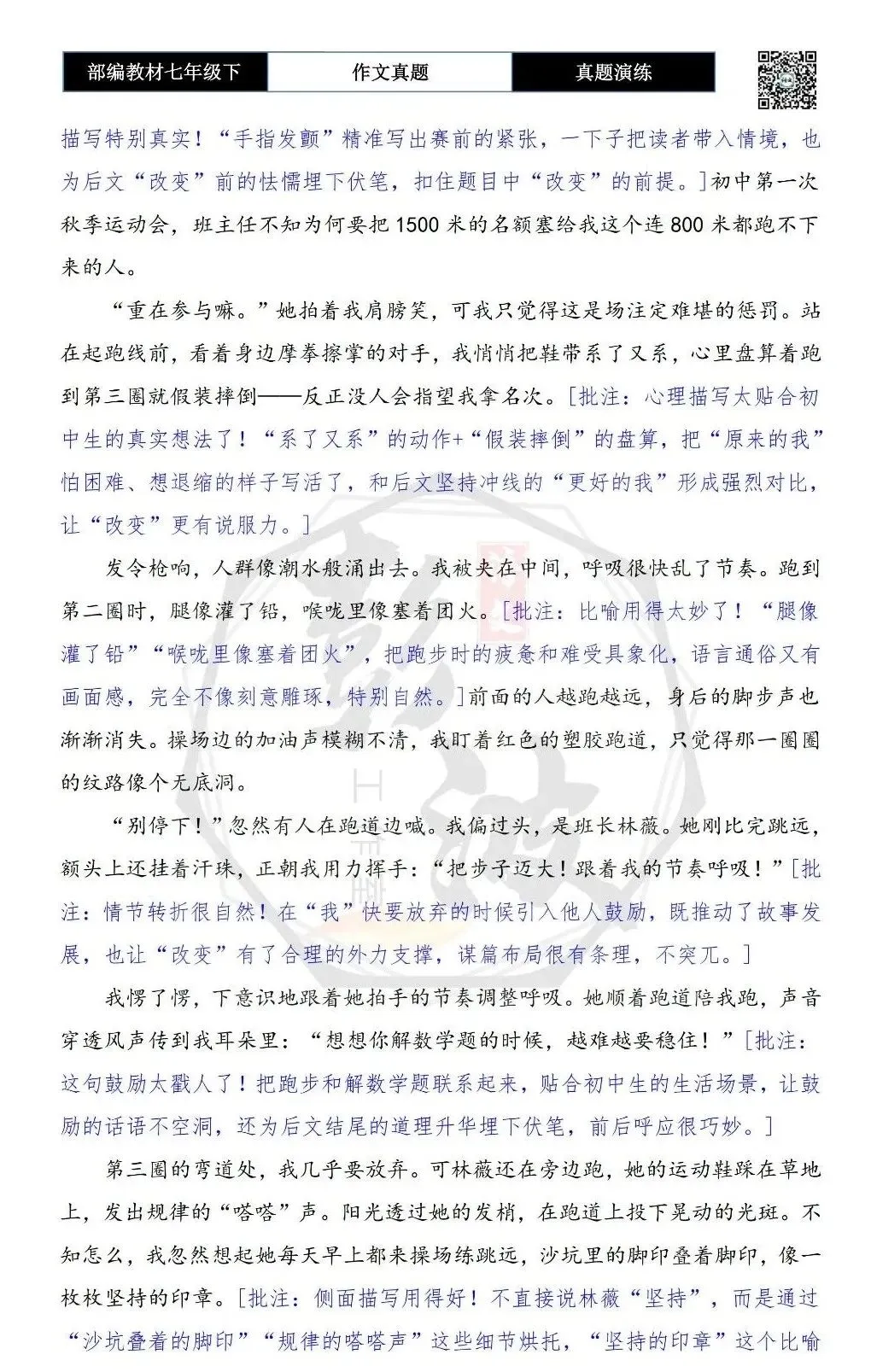 【作文-真题演练】七年级下-38-_______改变了我-思维导图+解析+范文批注指导 第7张