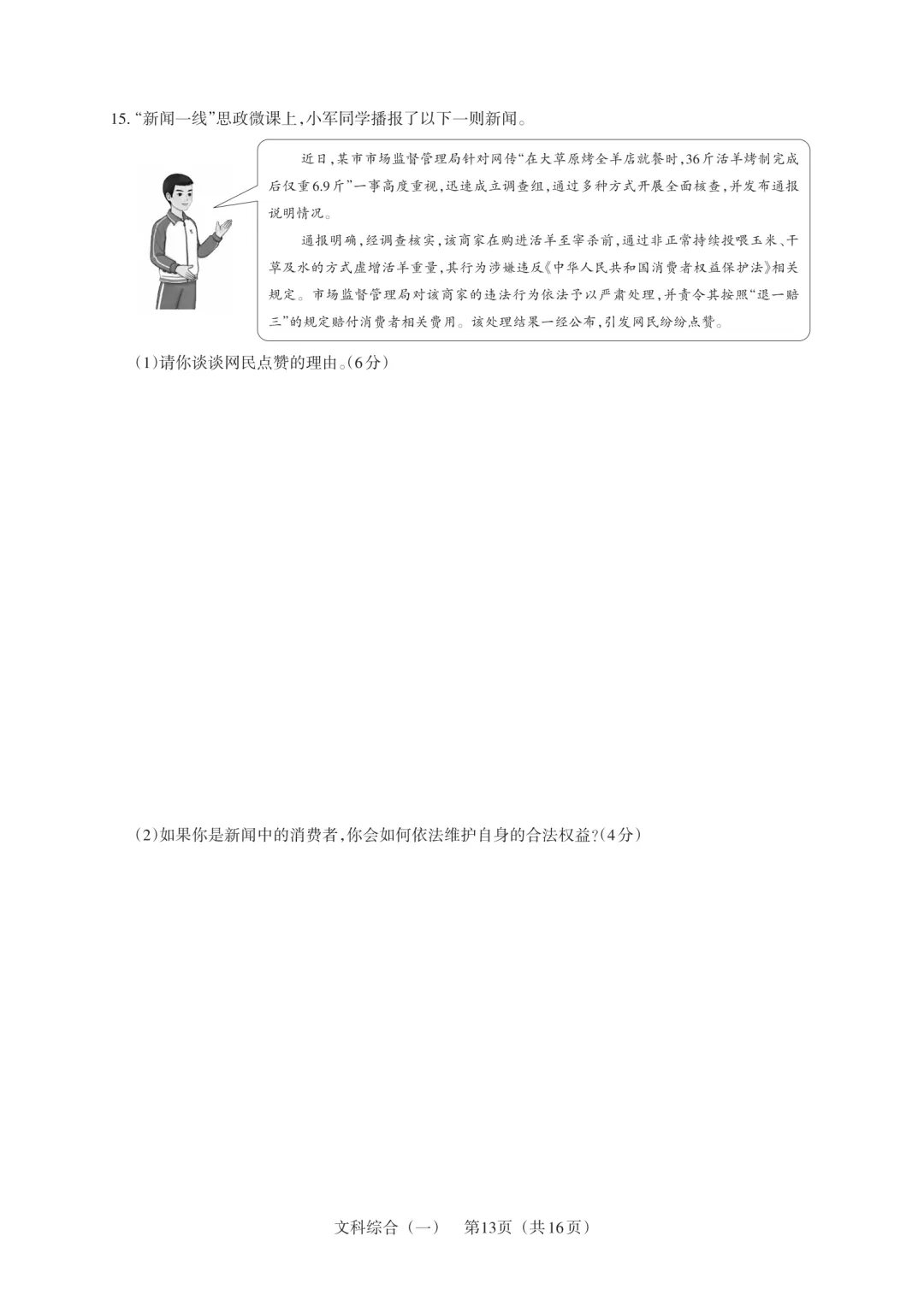 【道法试卷】2026年山西百校联考·一生一策(一) 第7张
