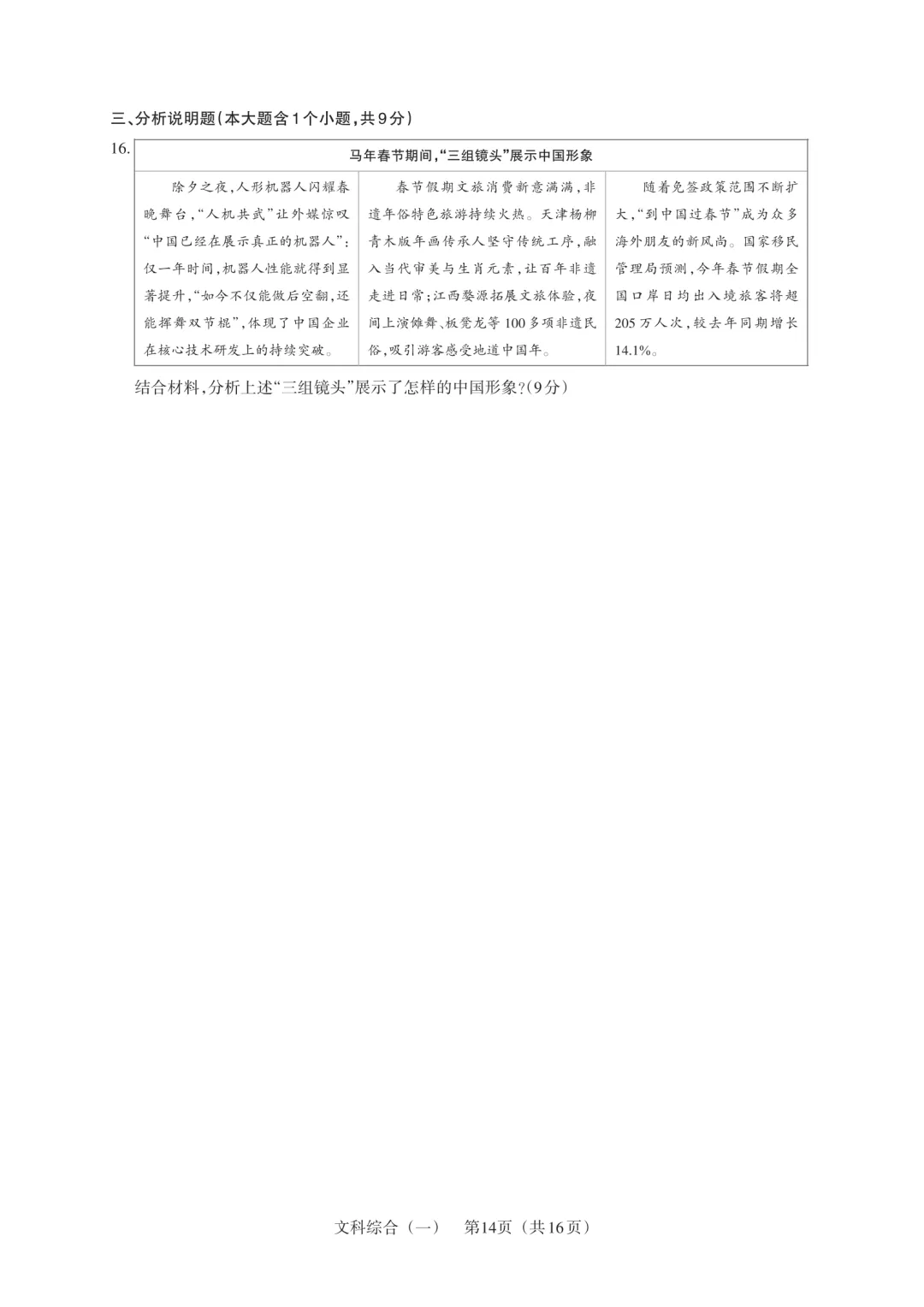 【道法试卷】2026年山西百校联考·一生一策(一) 第8张