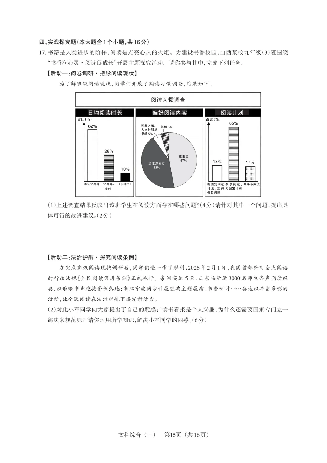 【道法试卷】2026年山西百校联考·一生一策(一) 第9张