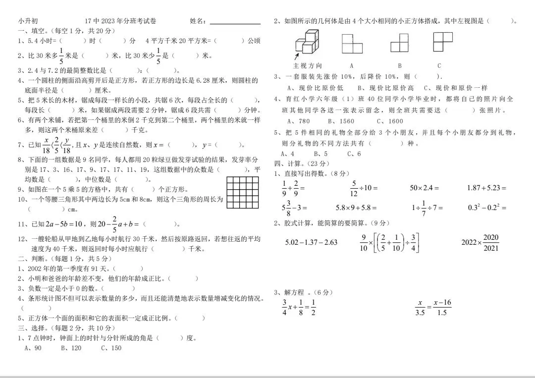 十七中考试卷 第1张