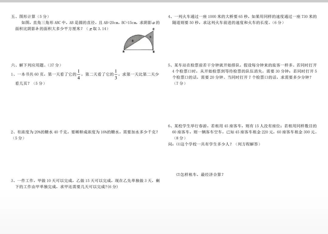 十七中考试卷 第2张