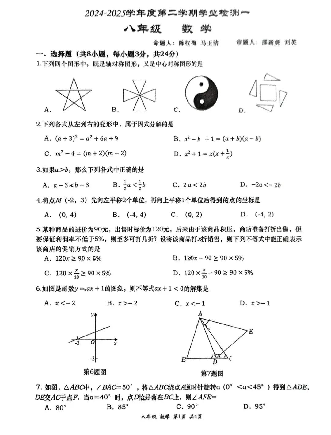 2025年春季高新八下第一次月考数学试卷 第1张