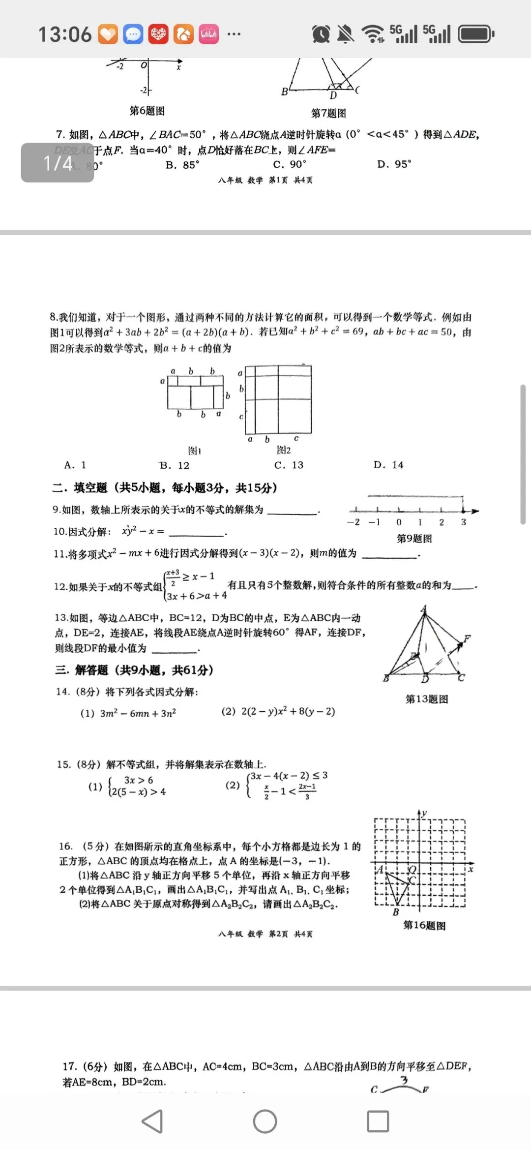 2025年春季高新八下第一次月考数学试卷 第2张