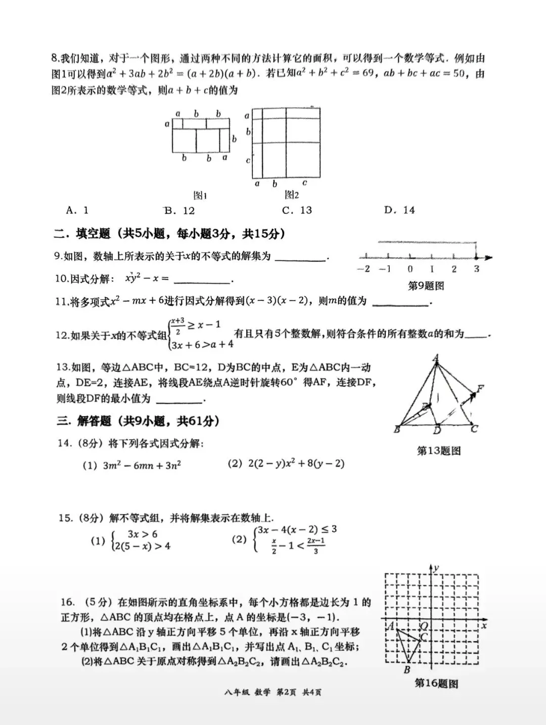 2025年春季高新八下第一次月考数学试卷 第3张