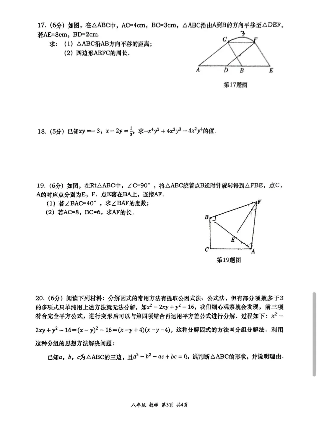 2025年春季高新八下第一次月考数学试卷 第4张