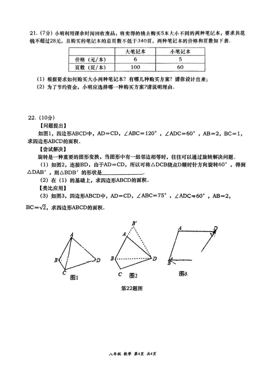 2025年春季高新八下第一次月考数学试卷 第5张