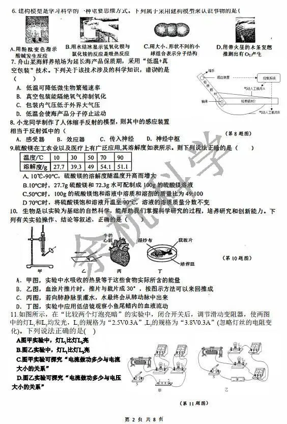 【中考模拟】2026年浙江省舟山市定海二中教育集团初中毕业生水平第一次科学质量素养监测 第7张