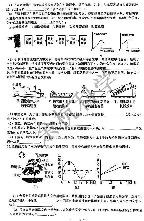 【中考模拟】2026年浙江省舟山市定海二中教育集团初中毕业生水平第一次科学质量素养监测 第10张