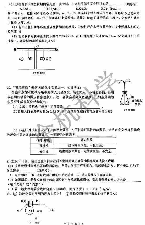 【中考模拟】2026年浙江省舟山市定海二中教育集团初中毕业生水平第一次科学质量素养监测 第12张