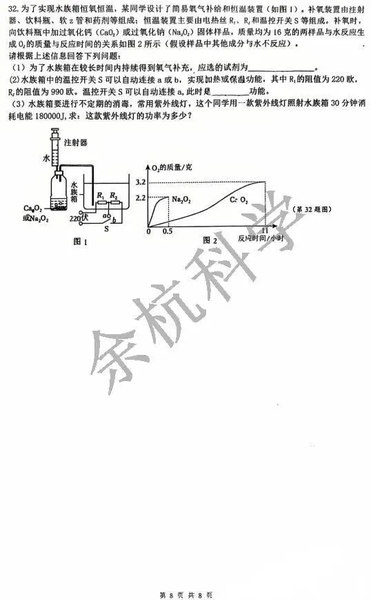 【中考模拟】2026年浙江省舟山市定海二中教育集团初中毕业生水平第一次科学质量素养监测 第13张