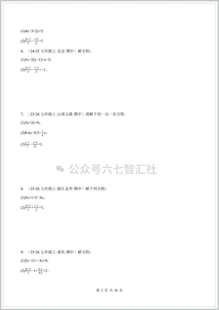 2026七年级下册数学《真题训练:100道计算题》,有完整电子版附答案,可下载可打印 第5张