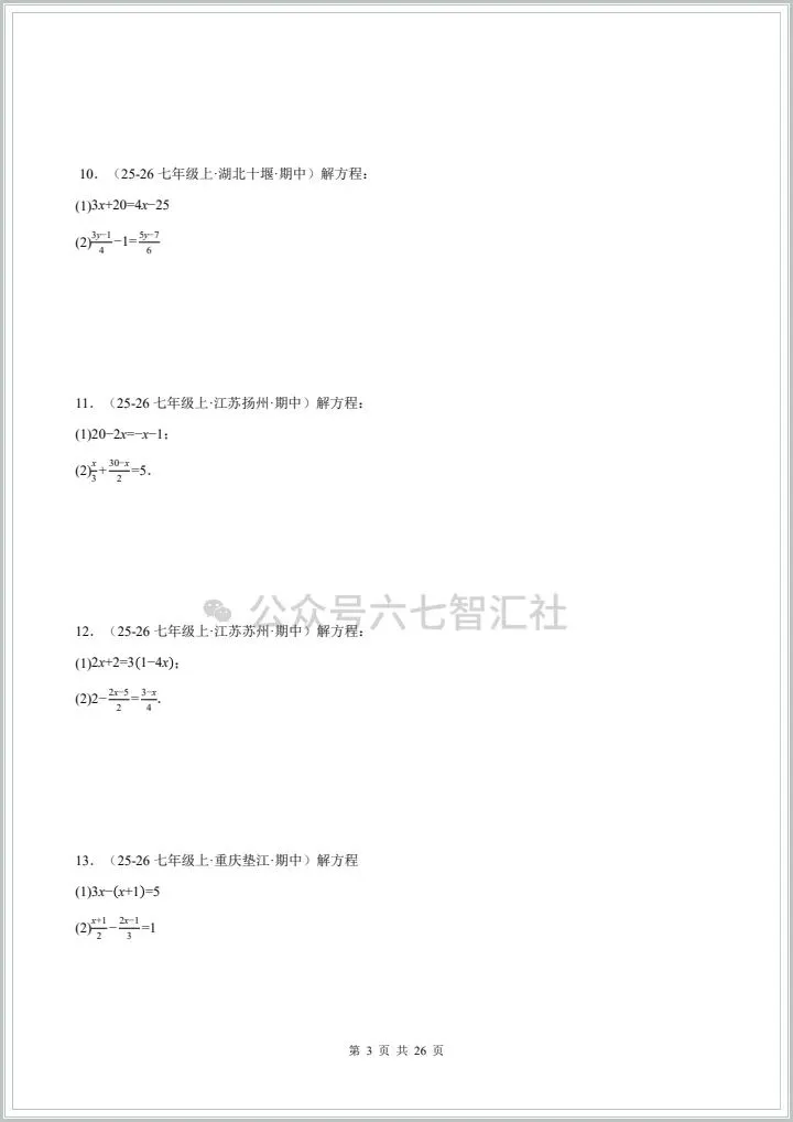 2026七年级下册数学《真题训练:100道计算题》,有完整电子版附答案,可下载可打印 第6张