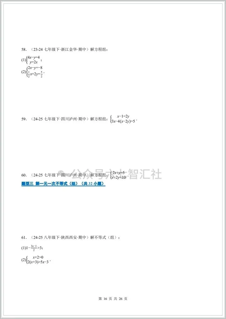 2026七年级下册数学《真题训练:100道计算题》,有完整电子版附答案,可下载可打印 第9张
