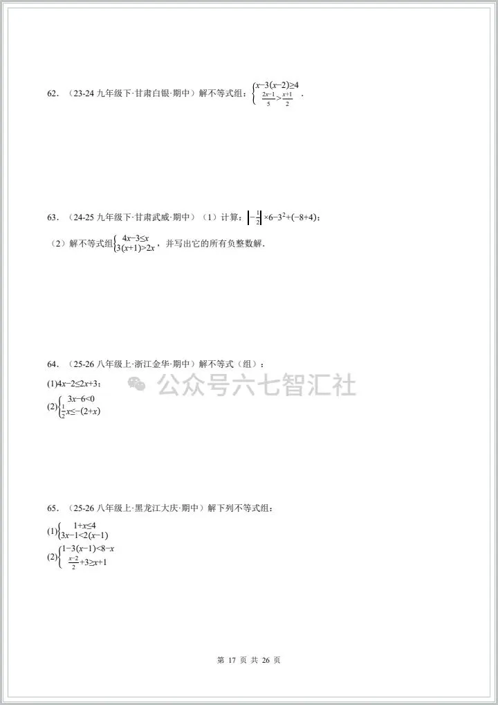 2026七年级下册数学《真题训练:100道计算题》,有完整电子版附答案,可下载可打印 第10张