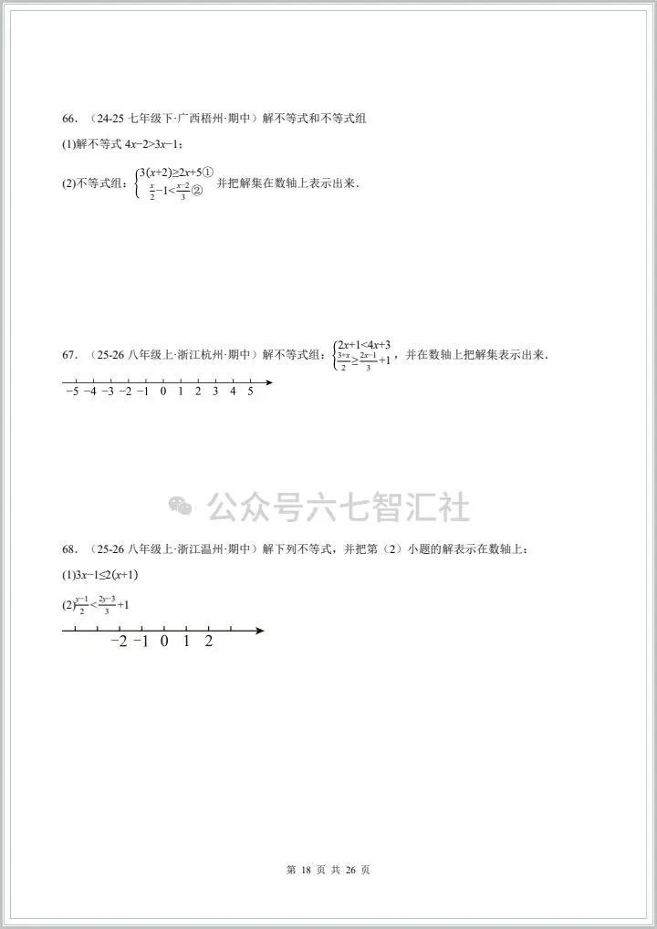 2026七年级下册数学《真题训练:100道计算题》,有完整电子版附答案,可下载可打印 第11张
