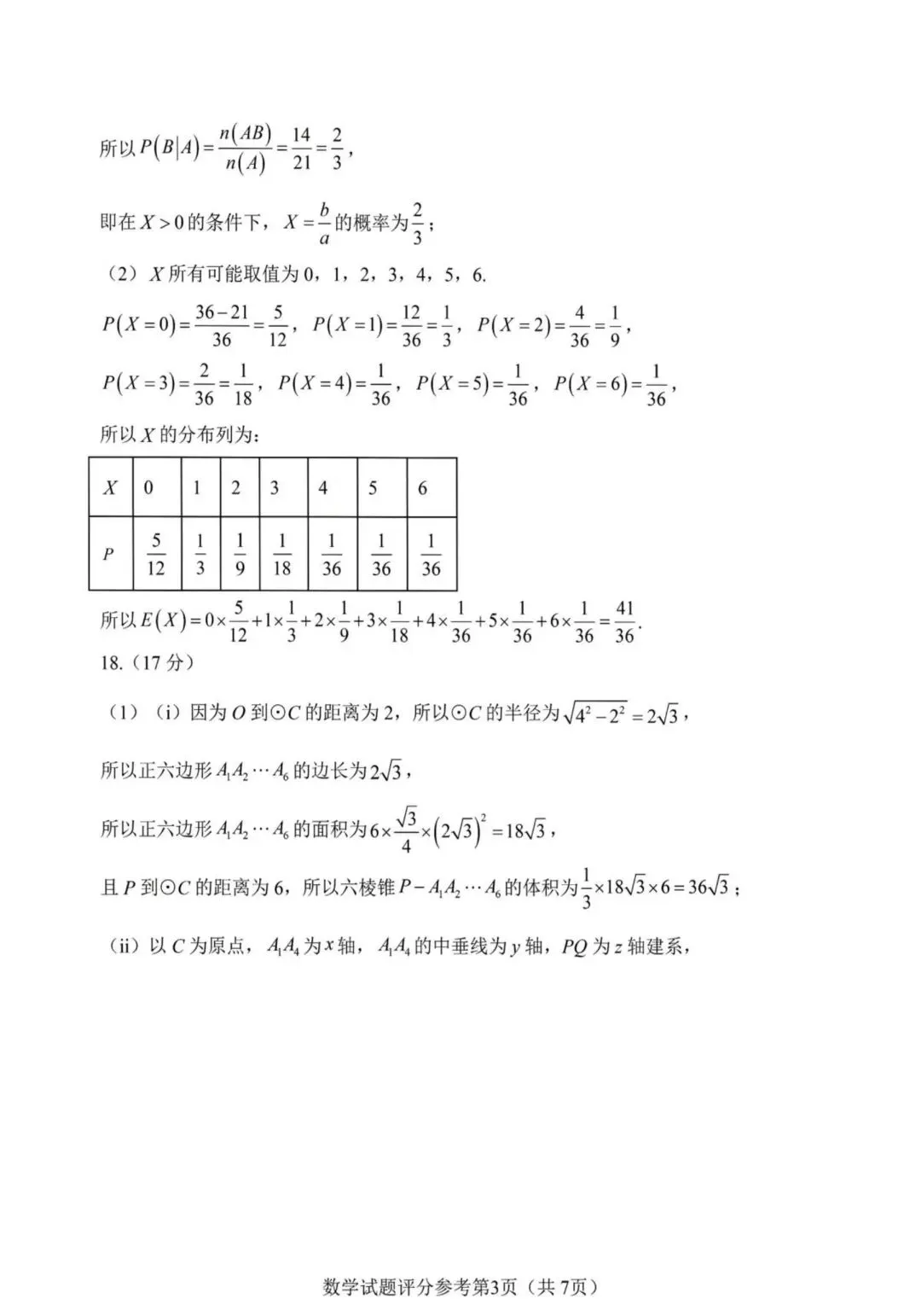 【高三】202603安徽省淮南市模拟考试数学试题 第7张