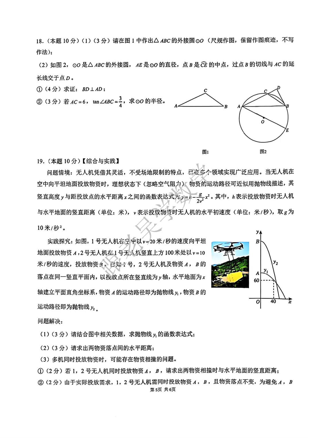 [真题速递]2026年3月南山二外海德学校中考一模数学试卷 第5张