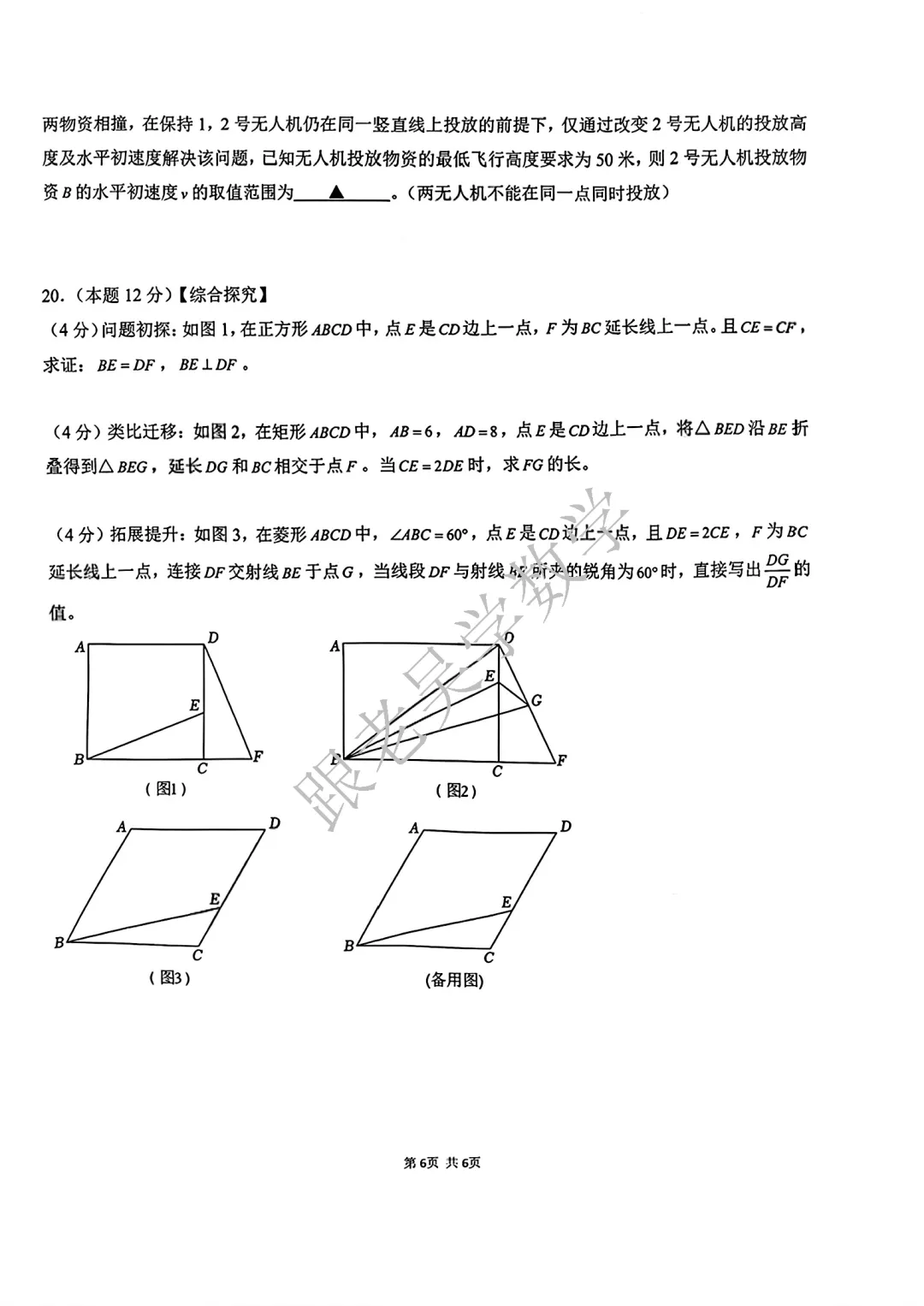 [真题速递]2026年3月南山二外海德学校中考一模数学试卷 第6张