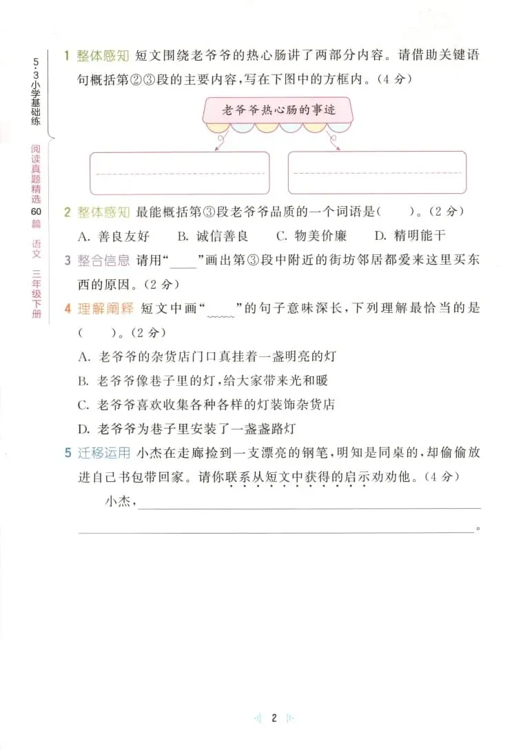 26春新完整版《53阅读真题60篇》一二三四五六年级下册 第7张