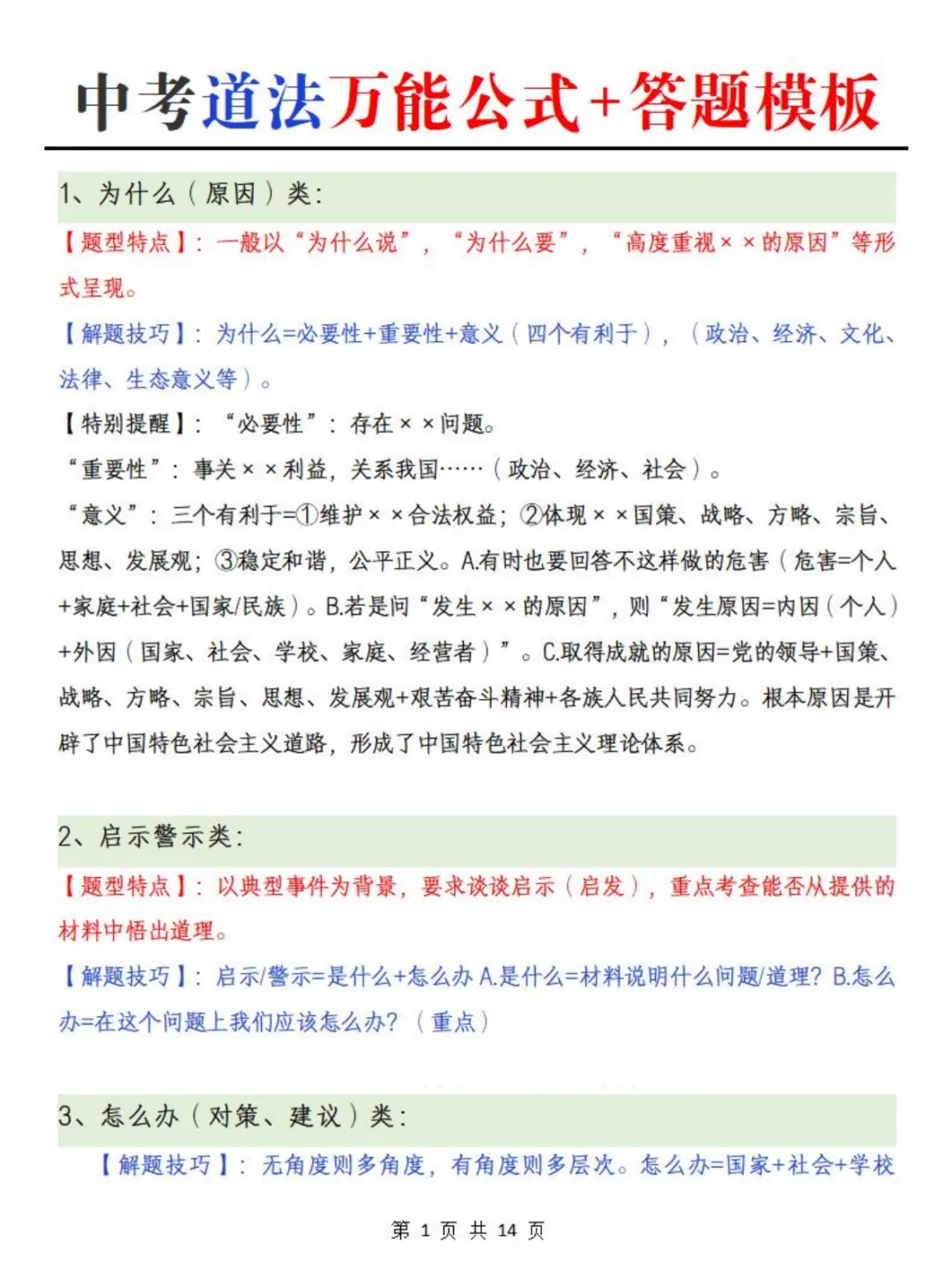 中考道法万能公式答题模板 第1张