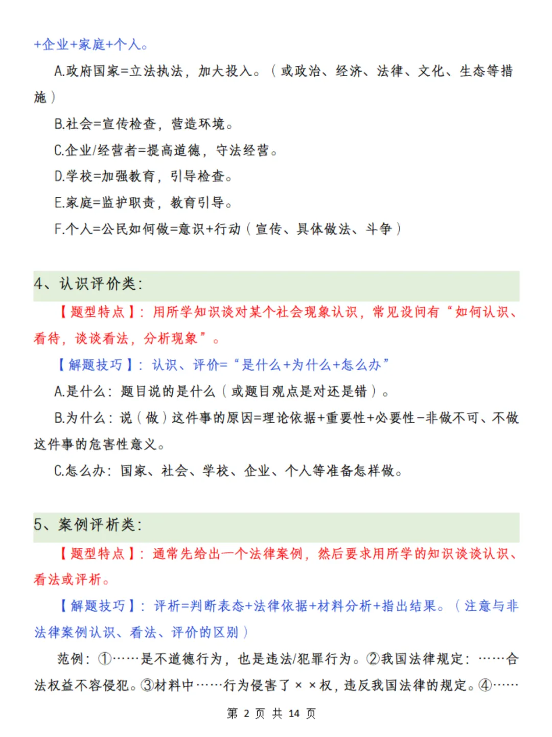 中考道法万能公式答题模板 第2张