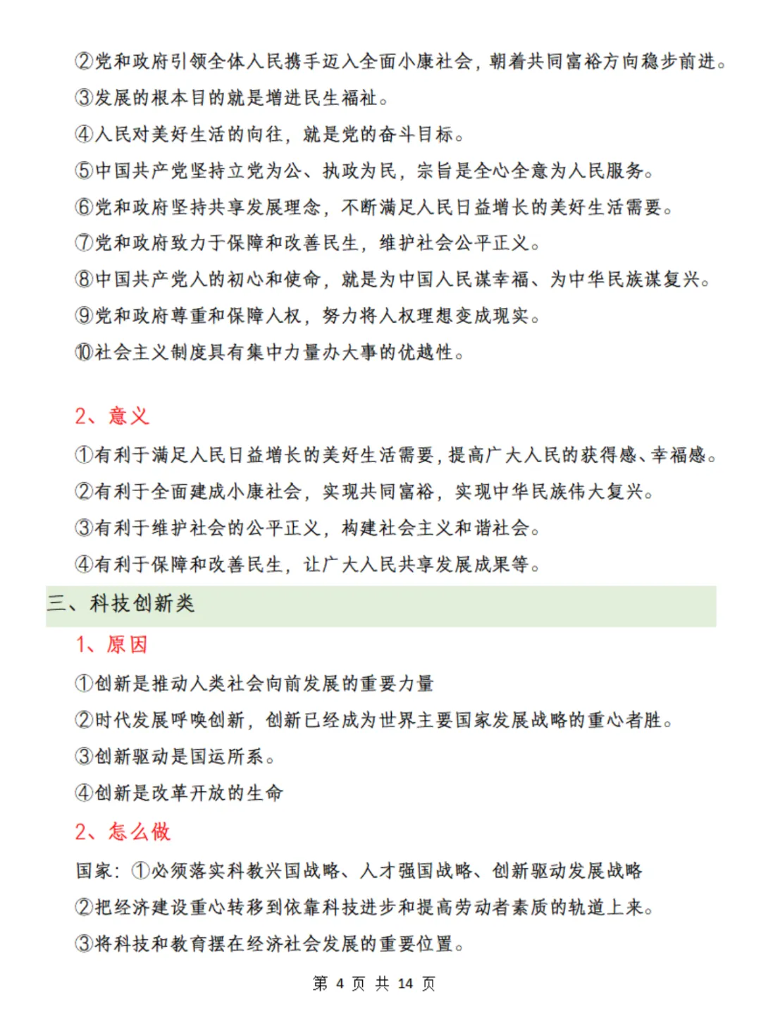 中考道法万能公式答题模板 第4张