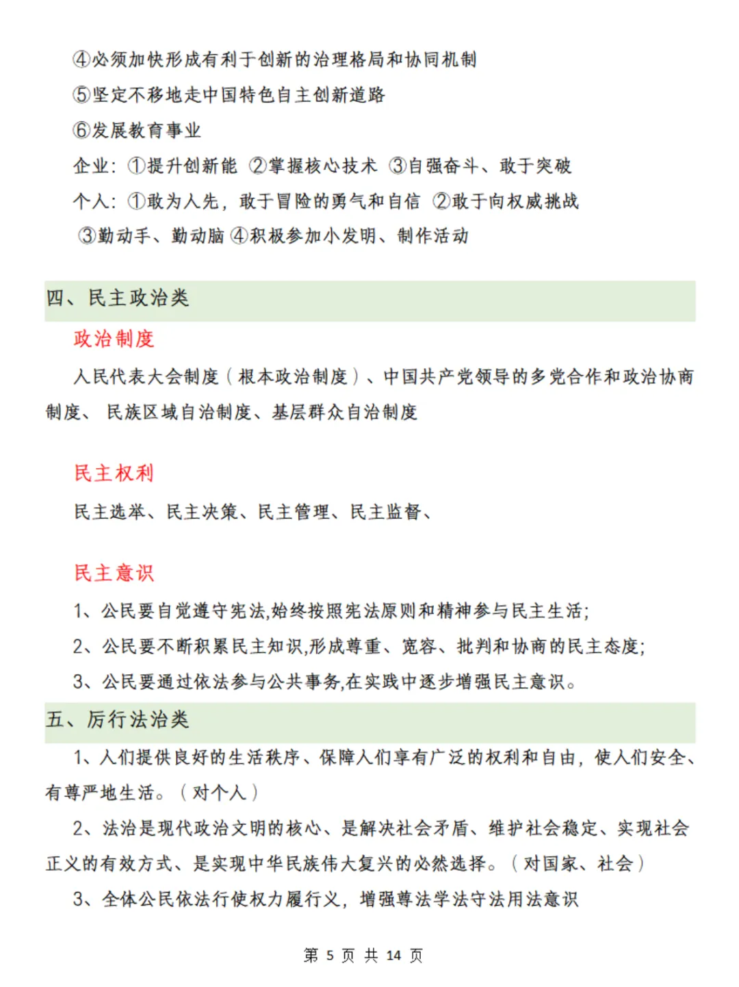 中考道法万能公式答题模板 第5张