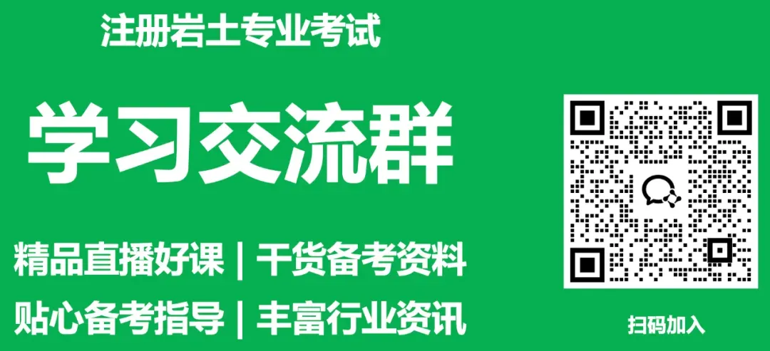 注册岩土工程师历年真题难度评级 第3张