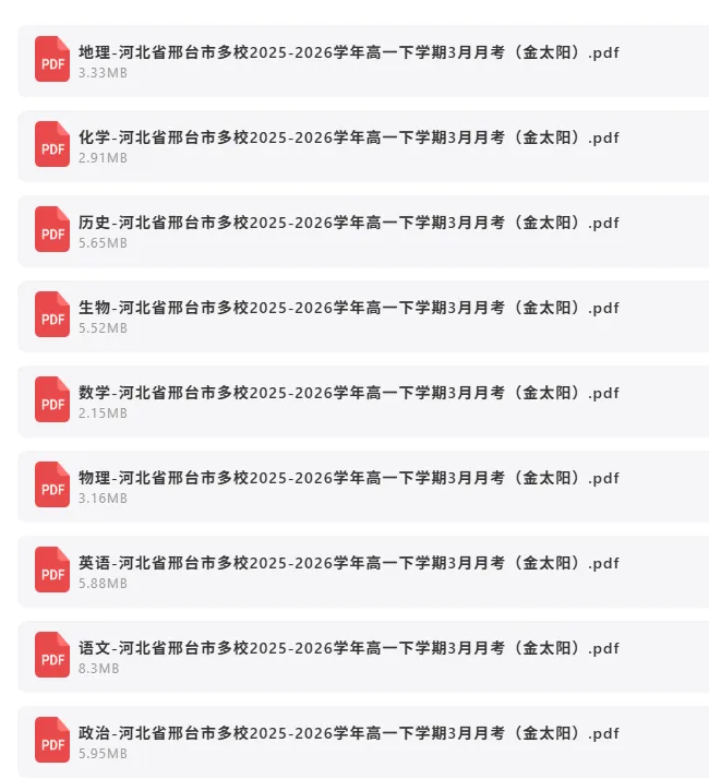 2026年4月1日 最新高中试卷速递 第6张