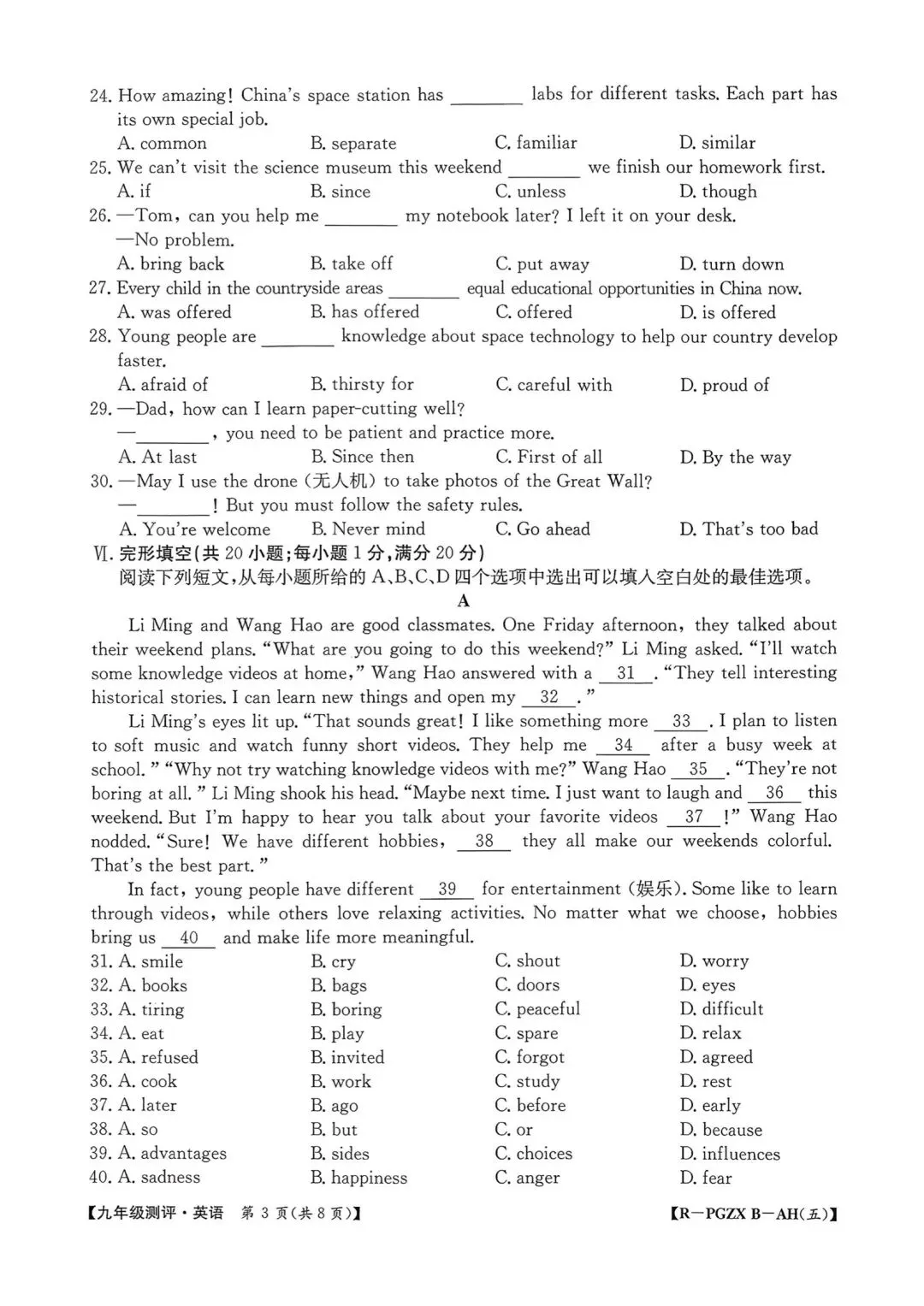 【2026初三数学测评试卷】九年级语文英语数学物理化学试卷及答案电子版可打印网盘下载 第11张