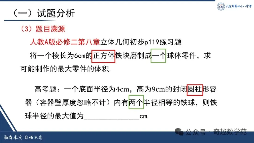 说高考真题,探高考方向 第4张