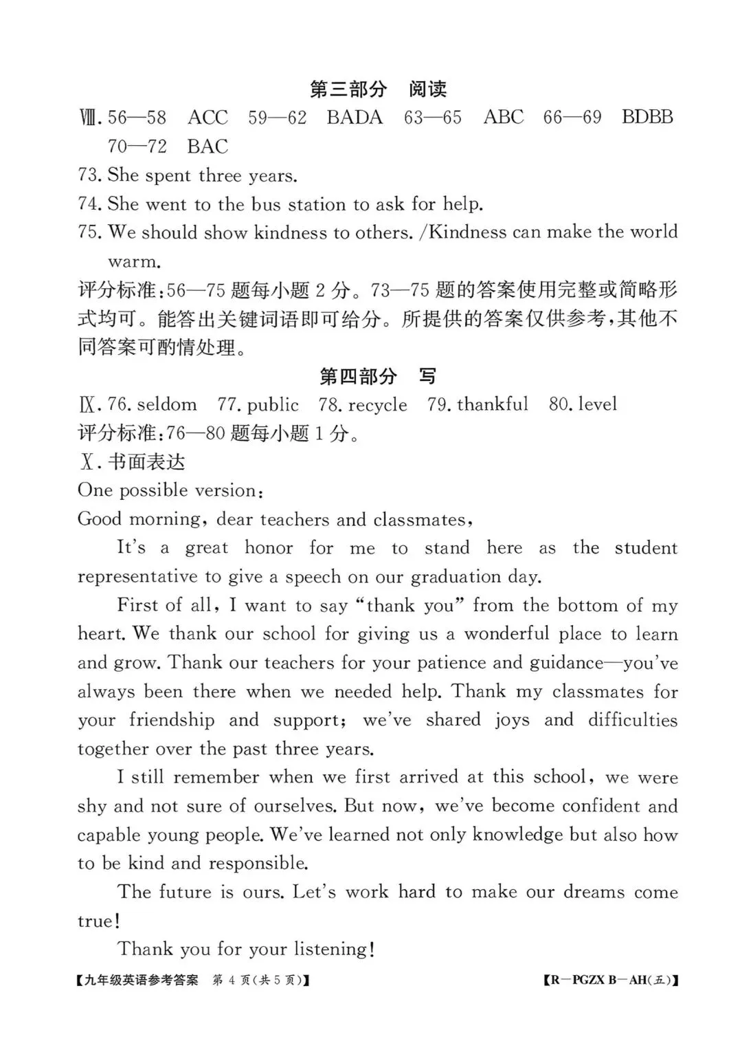 【2026初三数学测评试卷】九年级语文英语数学物理化学试卷及答案电子版可打印网盘下载 第18张