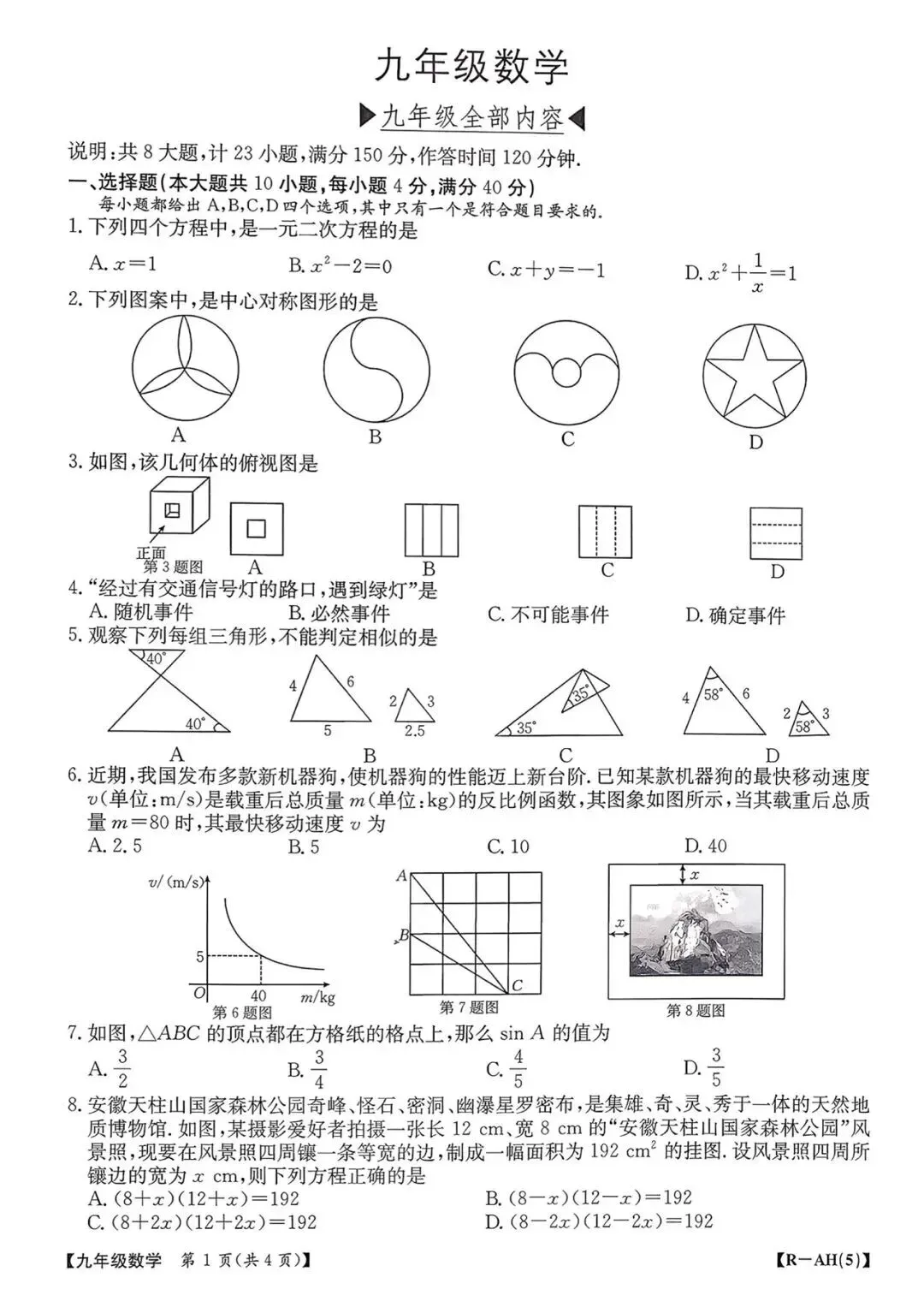 【2026初三数学测评试卷】九年级语文英语数学物理化学试卷及答案电子版可打印网盘下载 第19张