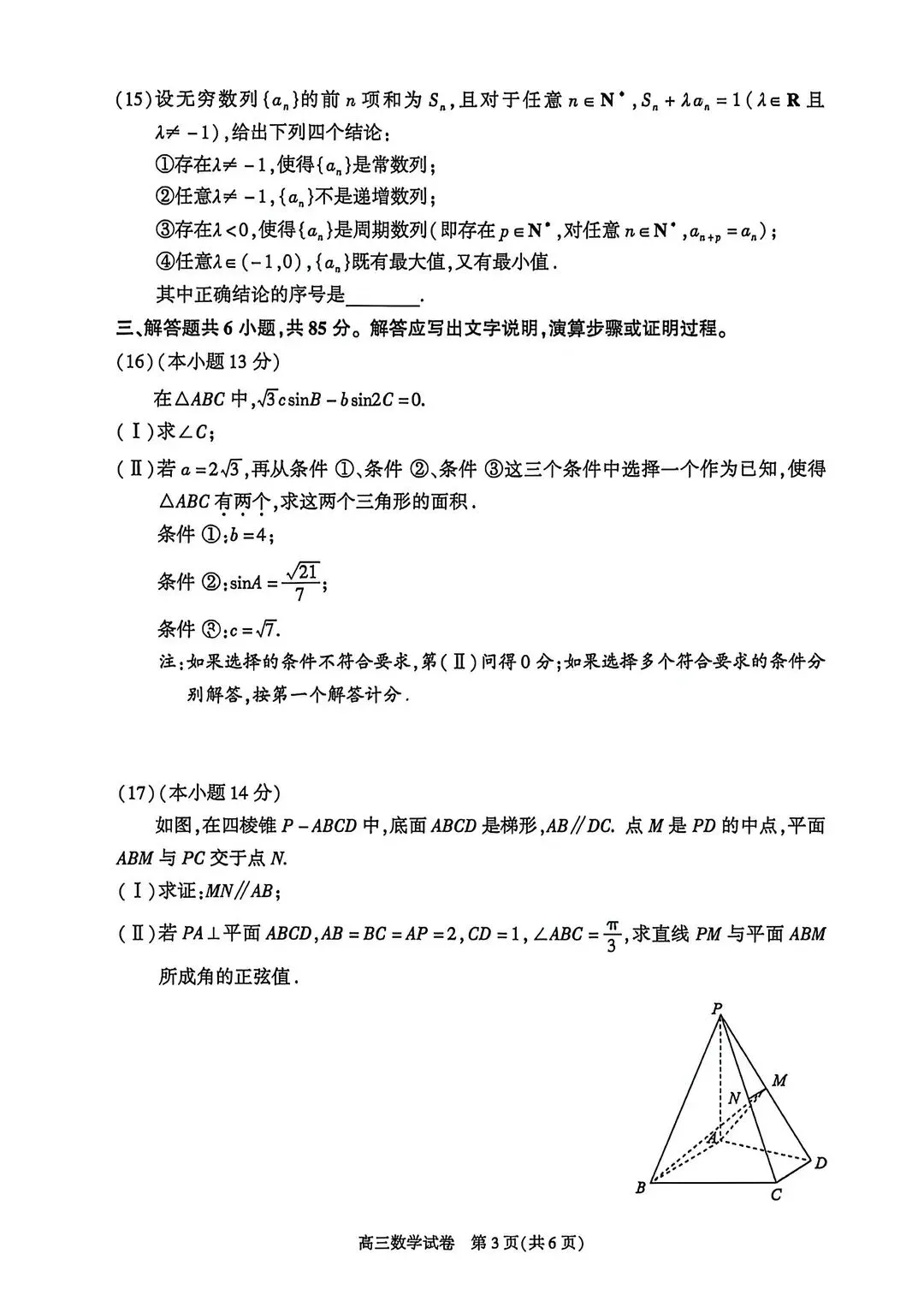 2026【朝阳】高三一模【数学】试卷+深度解析+命题风向与备考指南 第3张