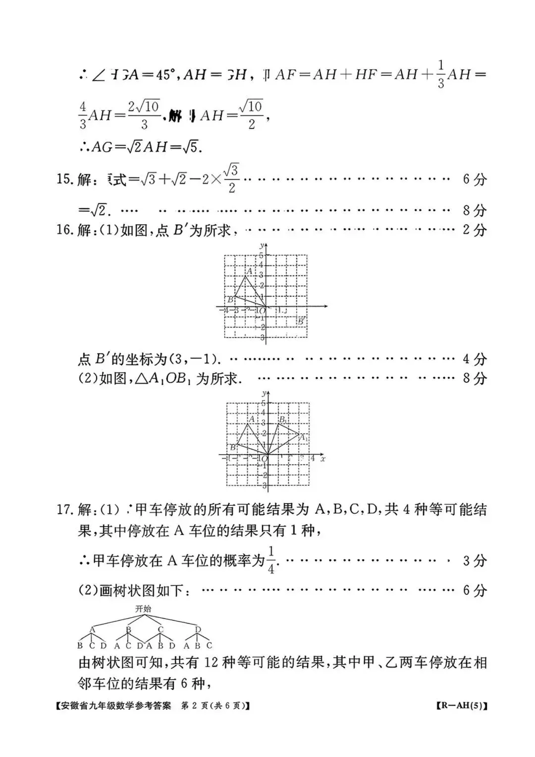 【2026初三数学测评试卷】九年级语文英语数学物理化学试卷及答案电子版可打印网盘下载 第24张