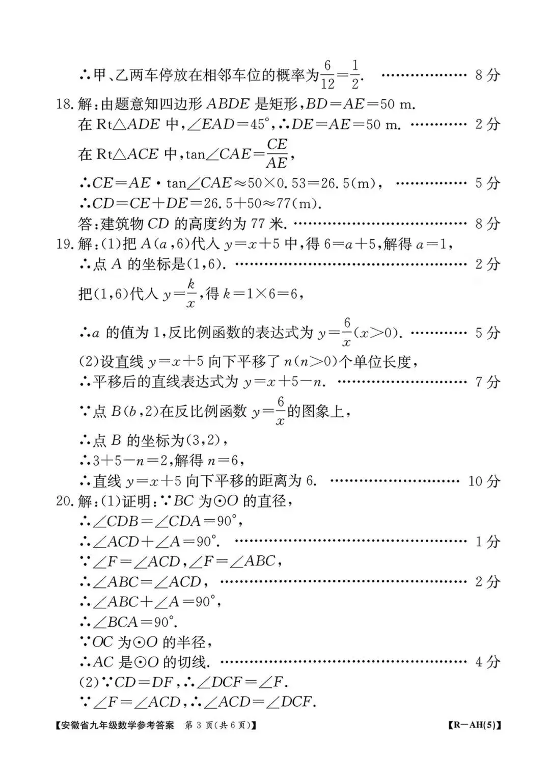 【2026初三数学测评试卷】九年级语文英语数学物理化学试卷及答案电子版可打印网盘下载 第25张