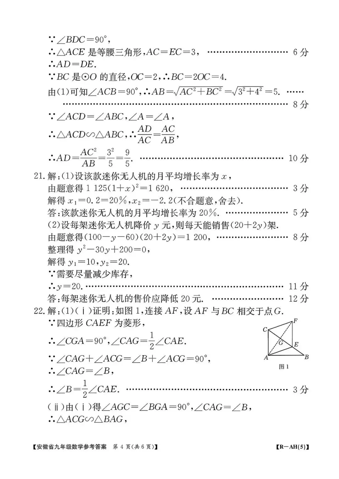 【2026初三数学测评试卷】九年级语文英语数学物理化学试卷及答案电子版可打印网盘下载 第26张